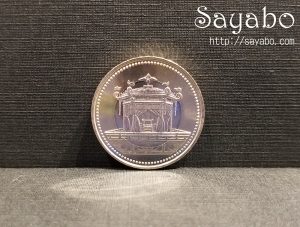 五百円バイカラー・クラッド貨幣