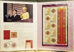 天皇陛下御即位記念切手帳