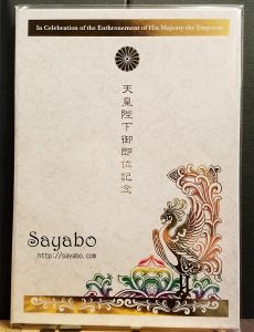 天皇陛下御即位記念切手帳